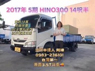 2017年  日野 HINO300 14呎半 5期貨車 3呎半雙折尾門 一手車實跑18萬~哩程保證