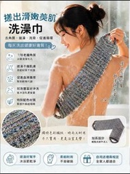 [260801] 台灣製造｜加長搓背洗澡巾