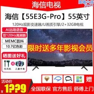 55英寸電視 55e3g-pro 120hz memc防抖 液晶電視機智能平板65