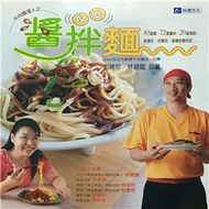 牛肉麵達人之好吃麵拌醬－食譜叢書132 (新品)