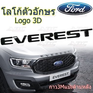 โลโก้ ฝากระโปรงหน้า โลโก้ตัวอักษร ตัวอักษร ตัวหนังสือ 3D รถ Ford EVEREST สีดำเงา ***งานไทย ไม่ใช่งาน