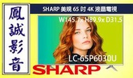 ~台北台中鳳誠影音~SHARP夏普LC65P6030U 美規65吋 4K液晶電視(下標前請先詢問)