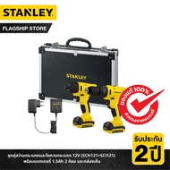 STANLEY รุ่น SCHI121S2FK ชุดคู่สว่านกระแทกและไขควงกระแทก 12V (SCH121+SCI121) พร้อมแบตเตอรี่ 1.5Ah 2