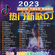 【现货速发】2023新款车载u盘音乐抖音高音质dj歌曲带视频mv汽车优盘16/32/64G2023 new car USB flash disk music dithering pitch dj so