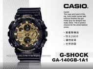 CASIO 卡西歐 手錶專賣店 GA-140GB-1A1雙顯男錶 金色 防水200米 耐衝擊構造 GA-140GB