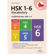 HSK 1-6 Exam Vocabulary Book Chinese Expert Publishing