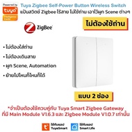 Tuya แป้นสวิตช์ไร้สาย ไม่ใช้ถ่าน Zigbee เอาไว้สั่ง Scene Automation-Self-Powered Scene Switch