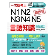 Take A Test At One Time N1N2N3N4N5 Language Knowledge Guide (Noriko Tanaka.watanabe Eujia) Stepping 