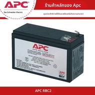 Schneider RBC2 APC แบตเตอรี่ในตัวเดิม BK500 BK650 BP650 แบตเตอรี่ไม่มีแหวนเหล็ก Bra เสื้อผ้าชุดชั้นใ