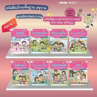 Kindergarten Experience Enhancement Set A.1 BY MAC EDUCATION (MAC Publishing)