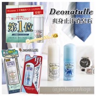 Deonatulle 止汗膏