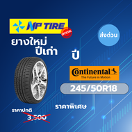 ยางใหม่ค้างปี Continental SP ขนาด 245/50R18 ปี 2021