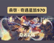 🔥保證全港最平🔥 桑啓•奇遇星旅$70｜保證全網最平最快王者榮耀代送贈送皮膚抽獎卷戰令商城道具  #代送#充值#贈送#王者榮耀代送＃王者榮耀贈送#王者代送#王者贈送＃王者榮耀#點券
