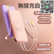 滿300發貨【現貨】自帶線無線充 50000mAH 自帶4線 行動源 輕薄 便攜 高品質 行動充 Power Bank