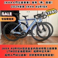🔥存貨告急🔥強勢入門級公路單車！$3980 起JAVA AURIGA 18速破風公路單車 NOT twitter giant merida trek xds trinx roadbike 公路車 公路