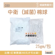 Zhongwei csd Cotton Ball 25gm/Pack M Cotton Ball Medical Sterile Cotton Ball
