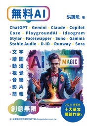 無料ai：Chatgpt + Gemini + Claude + Copilot + Coze + Playgroundai + Ideogram + Stylar + Faceswapper + S