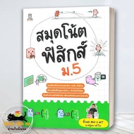 Book Physics Notebook M.5 Publishers Fukuro FUGUROU . Manual M.5 : BK03 (5)