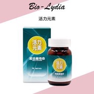 Bio-Lydia麗富康/活力元素❤️最新期效❤️ 綜合維他命/B群
