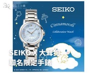 代購✨ 【SEIKO X 大耳狗】聯名限定手錶 三麗鷗 日本 精工