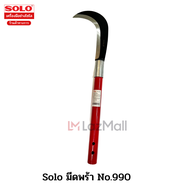 Solo No.990 มีดพร้าโซโล (มีดขอเอนกประสงค์)