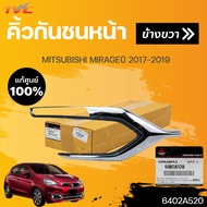 แท้ศูนย์!!! คิ้วกันชนหน้า MITSUBISHI MIRAGE ปี 2017-2019 ชุบโครเมี่ยม (1ชิ้น) | MITSUBISHI (6402A519