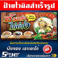 Vinyl Sign For Grilled Chicken Papaya Salad Larb Isan Food On The Side Of The Road 1 (Can Edit The N