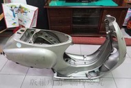 調整收藏 PIAGGIO VESPA ET4 原裝車台 義大利製 原漆 原板件 ET8 底版健康 板金漂亮