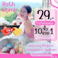 Bath bomb บาธบอม 120/200/หัวใจ&amp;ดาว220 กรัม ลูกใหญ่ตีฟองง่าย สบู่ตีฟอง Bathbomb ไซส์ใหญ่