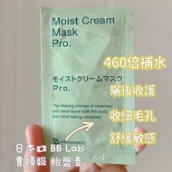 日本🇯🇵貴婦級 品牌 BB Laboratories 復活草面膜7g