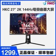 hkc 27寸144hz電競顯示器g279q/s雞遊戲液晶電腦2k曲面屏271f