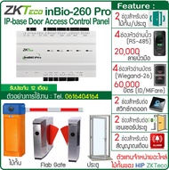 ZKTeco inBio260 Pro Wiegand Controller บอร์ดควบคุมไม้กั้นรถยนต์ Car Park ประตู Flab Gate รองรับทั้งบ