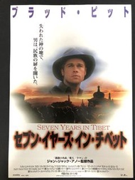 🇯🇵日本電影宣傳DM 🇯🇵電影宣傳單張🇯🇵宣傳小海報 - 西藏七年／Seven Years in Tibet  (Brad Pitt 畢皮特) 1997