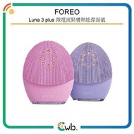 順豐免運費！【原裝行貨】Foreo Luna 3 plus 微電流緊膚熱能潔面儀(粉紅／紫) [兩色] 粉紅: Normal skin / 紫色: Sensitive skin