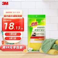 3M 思高合宜系列 多用途柔软抹布 去油污 超细纤维清洁布 4片装