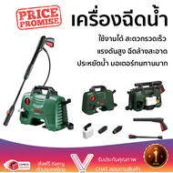 ราคาพิเศษ เครื่องฉีดน้ำ BOSCH EASY AQUATAK 110 บาร์ 1300 วัตต์ แรงดันสูง ฉีดล้างได้สะใจ ประหยัดน้ำ ม