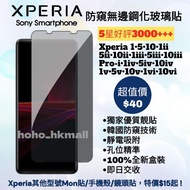 好評3000🥇防窺無邊鋼化玻璃保護貼 Sony Xperia 1 5 10 I II III IV V VI VII Pro-I Mark 1 2 3 4 5 6 7 Privacy Screen P