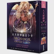 大天使神諭占卜卡(45張大天使占卜卡+中文解說手冊)(六版) 作者：朵琳．芙秋