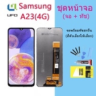หน้าจอ Lcd Samsung A23 จอชุด จอพร้อมทัชสกรีน จอ+ทัช Lcd Display อะไหล่มือถือ หน้าจอ  Samsung A23(4G/5G)