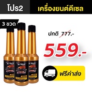 M-Max น้ำยาล้างหัวฉีด เบนซิลและดีเซล 3 ขวด