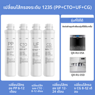 JINXIANQUAN | สำหรับตัวกรองน้ำบริสุทธิ์ QR-R5-01E RO-05A R5-01E RU05D