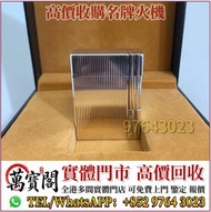 全港多間門市 火機，S.T. Dupont 都彭火機，Dunhill 火機 ， cartier 卡地亞 火機， Pelikan 百利金 ，Aurora 奧羅拉 ，Parker 派克 Dunhill登喜