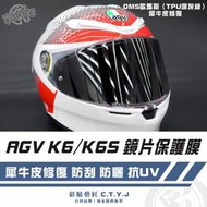 彩貼藝匠 AGV K6／K6S（通用）安全帽鏡片保護膜 OMS歐馬斯｜3M品牌 TPU犀牛皮自體修復膜 防刮 抗UV