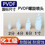 PVDF Spiral Nozzle PVDF Spiral Nozzle Fluoride Plastic Nozzle PTFE Nozzle PTFE Nozzle QCNT