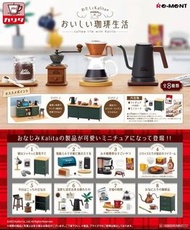 [Sold] ReMent/Re-MeNT - Kalita Life with coffee (8 pcs) 咖啡生活（8個）