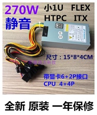 原裝全漢FSP270-60LE小1U FLEX ITX HTPC工業級NAS小機箱電源110V