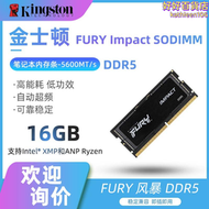 【好康】fury impact sodimm ddr5 16gb 臺式機內存駭客神條 5600mt