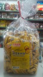 ***歡樂餅乾屋***台灣親親~鹹蛋黃酥~蛋素~3000克~量販包量販價~另有土鳳梨酥~