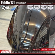 [Cola Color Sticker] Fiddle 125/DX158 Positioning Light Change/TPU Rhino Leather/Blackened Series/20