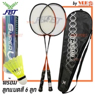 FBT ไม้แบดมินตันคู่ มีกระเป๋าใส่ รุ่น Basic 2 - พร้อมลูกแบดพลาสติก 6 ลูก (1แพ็คไม้แบดมินตัน 2 อัน) Badminton Racket